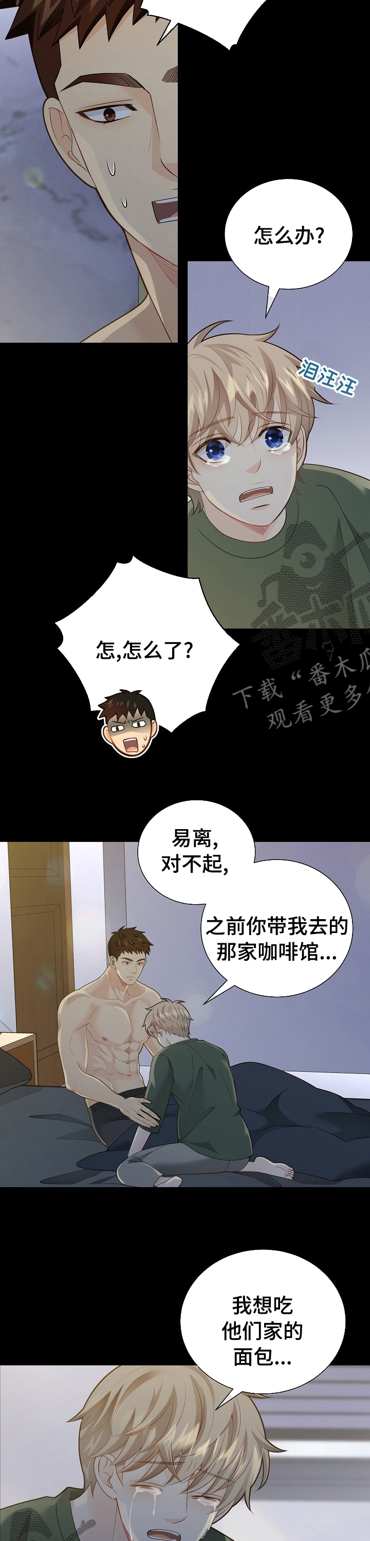 阿尔法监狱漫画,第147章：【番外】故事5图