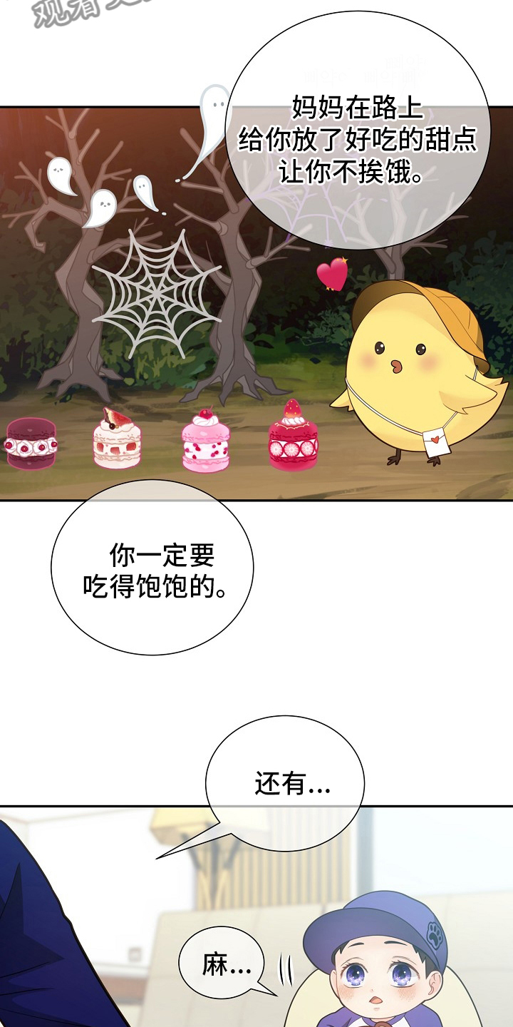 阿尔法监狱漫画,第152章：【番外完结】妈妈1图