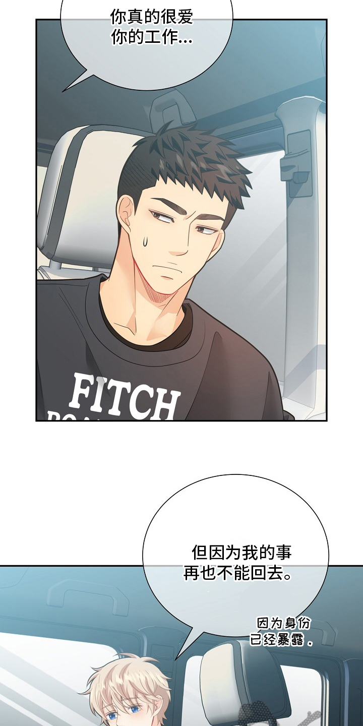 阿尔法监狱漫画,第151章：【番外】星星4图