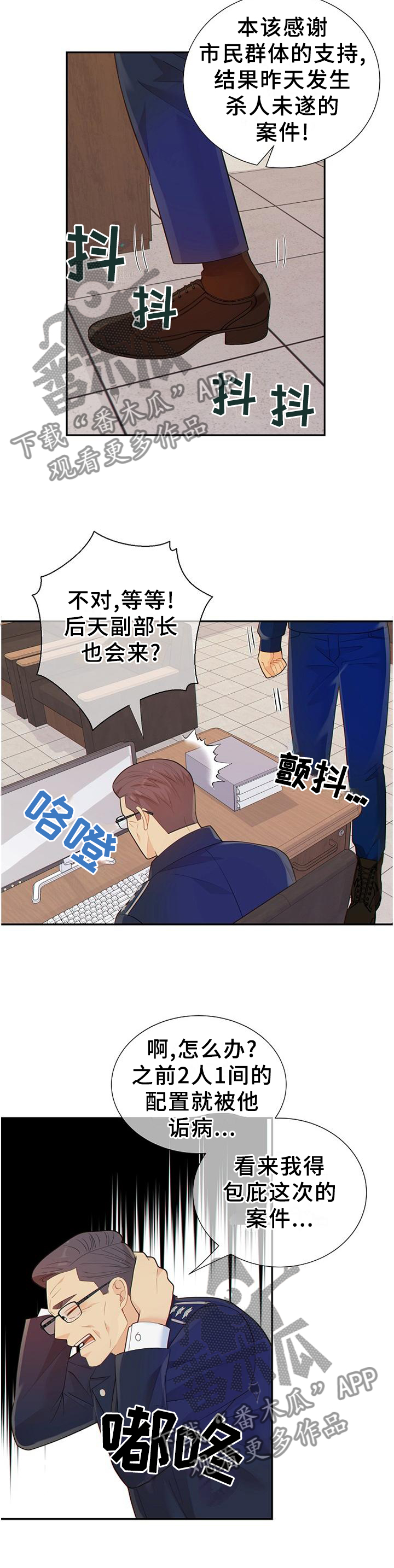 阿尔法监狱漫画,第107章：谈判5图