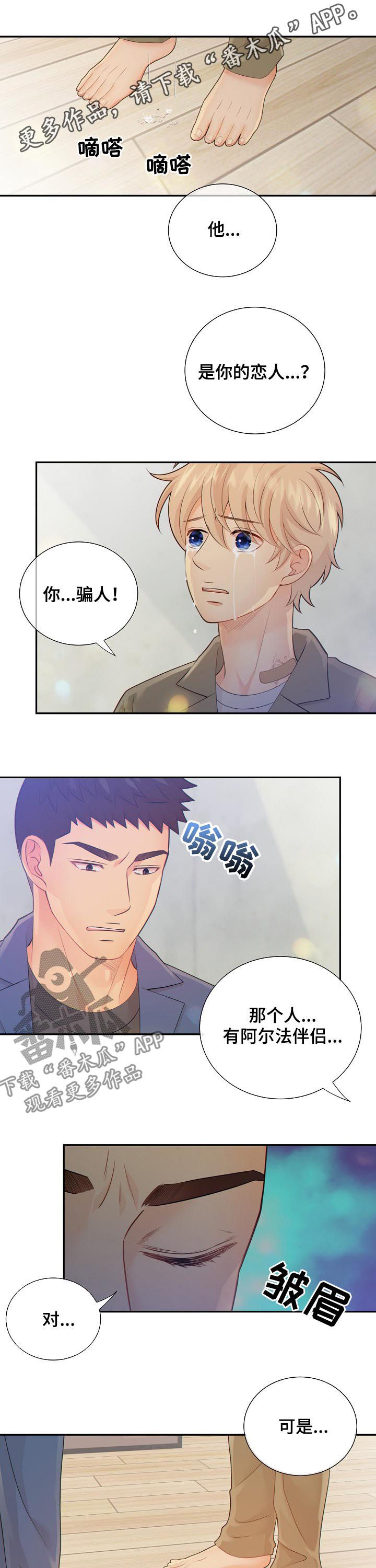 阿尔法监狱漫画,第80章：晕倒1图