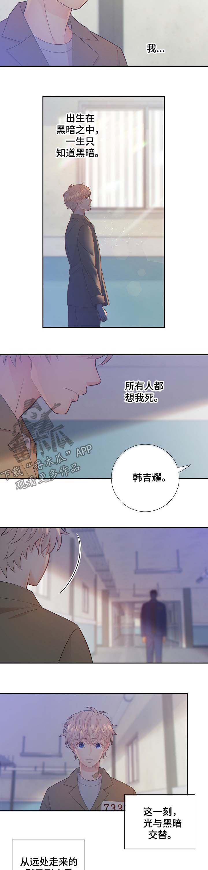 阿尔法监控摄像机漫画,第71章：黑暗3图