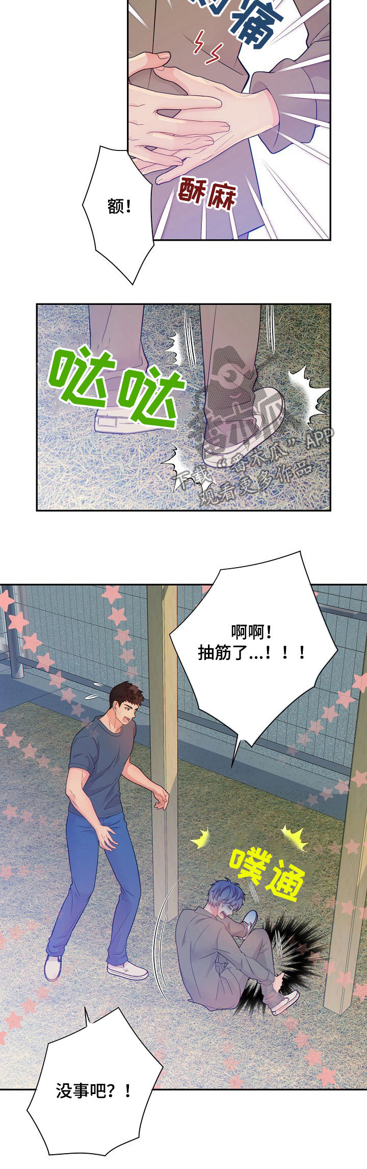 阿尔法检测官网漫画,第65章：运动3图