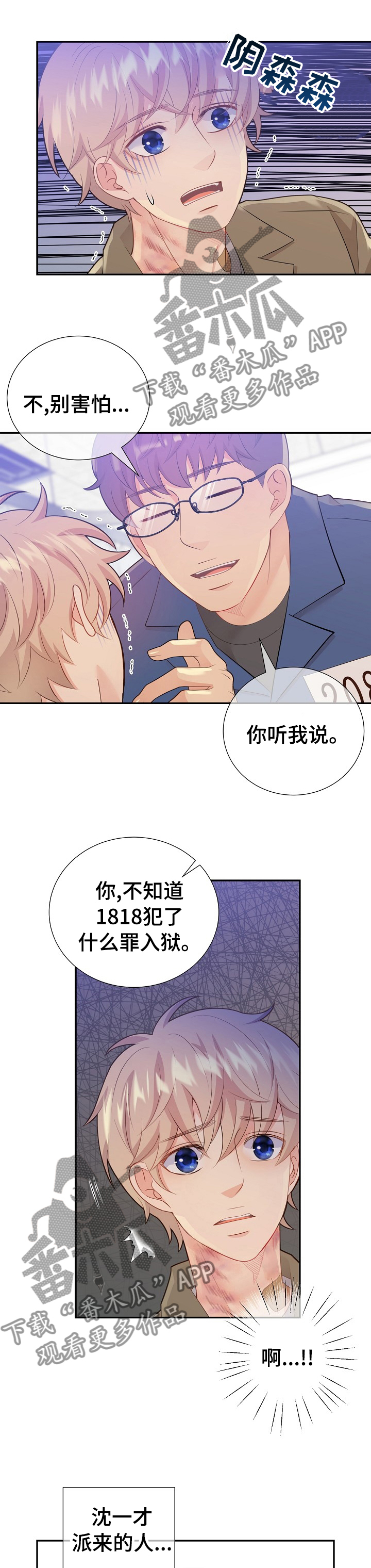 阿尔法监狱资源漫画,第117章：1818入狱的原因？1图