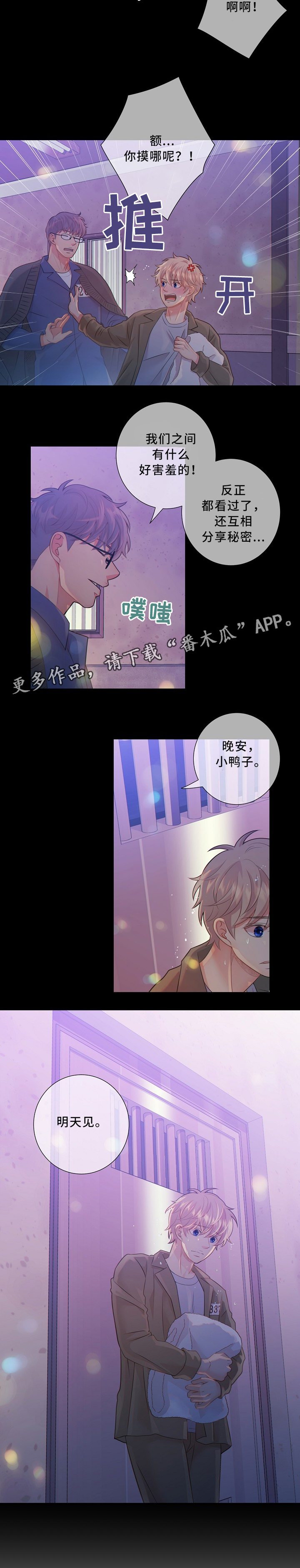 阿尔法监狱漫画,第54章：窃听3图