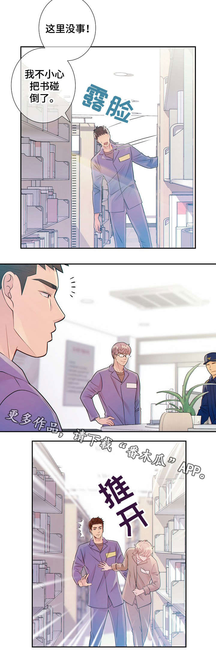 阿尔法监狱资源漫画,第28章：上瘾4图