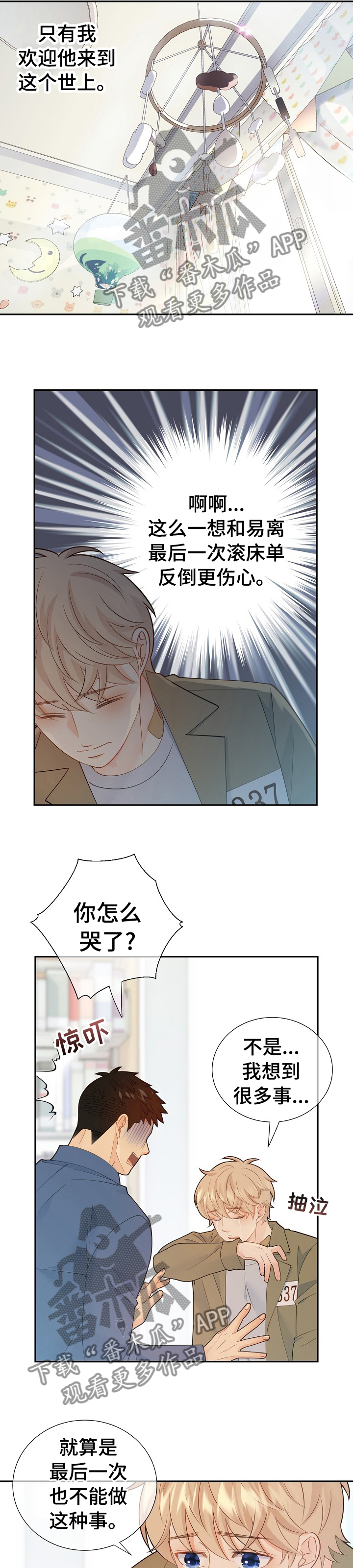 阿尔法监狱漫画,第110章：我赢不了他4图