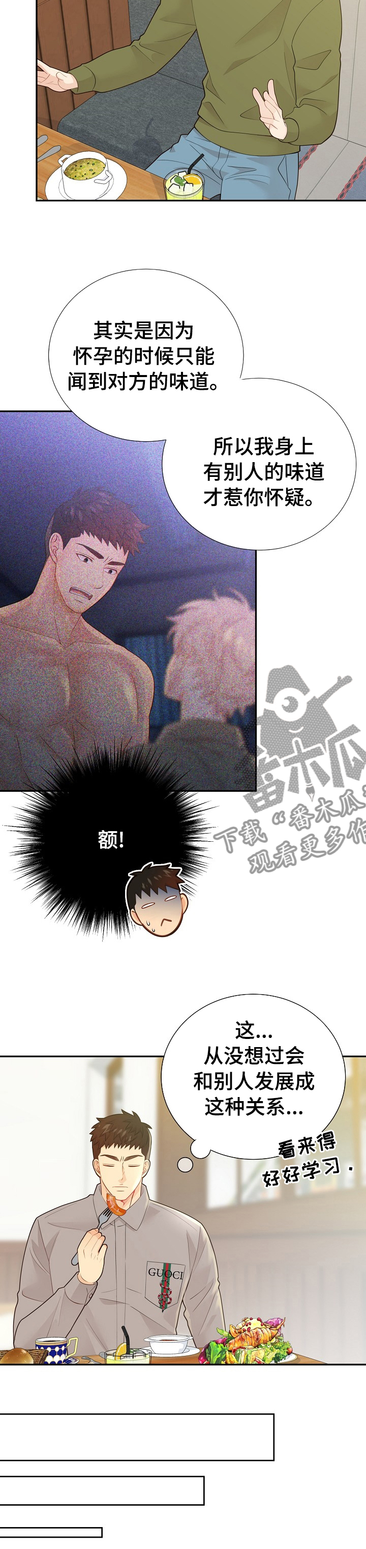 阿尔法监狱漫画,第131章：【番外】不安5图