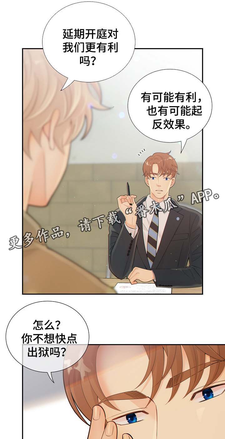 阿尔法检测官网漫画,第40章：与律师见面5图