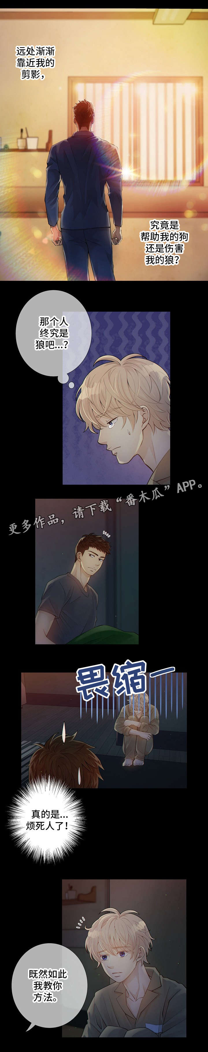 阿尔法监狱漫画,第10章：告诫5图