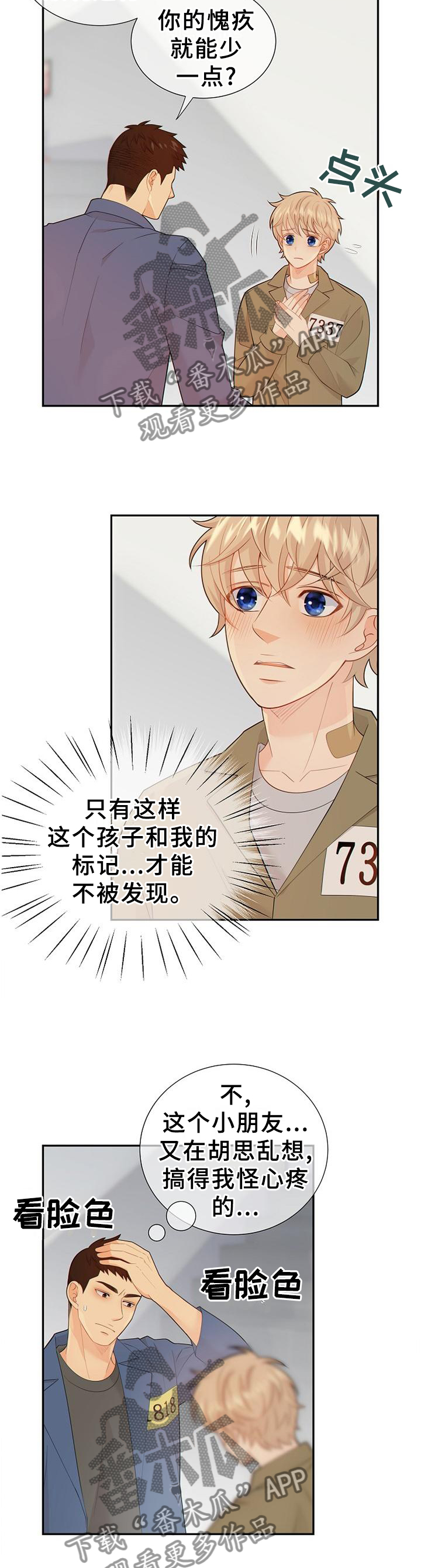 阿尔法监狱肉漫画,第104章：新发现3图