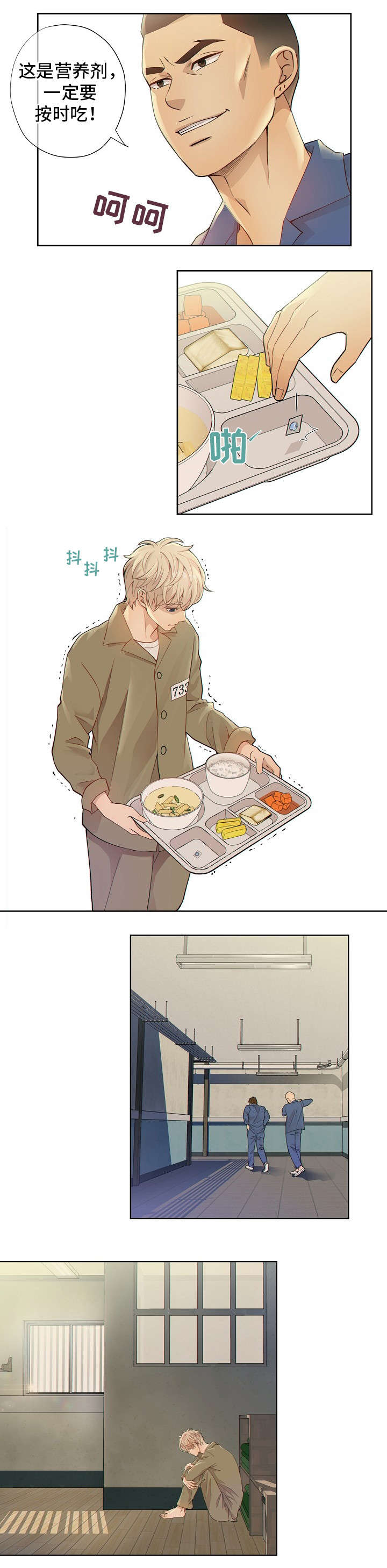 法属圭亚那监狱漫画,第2章：入狱1图