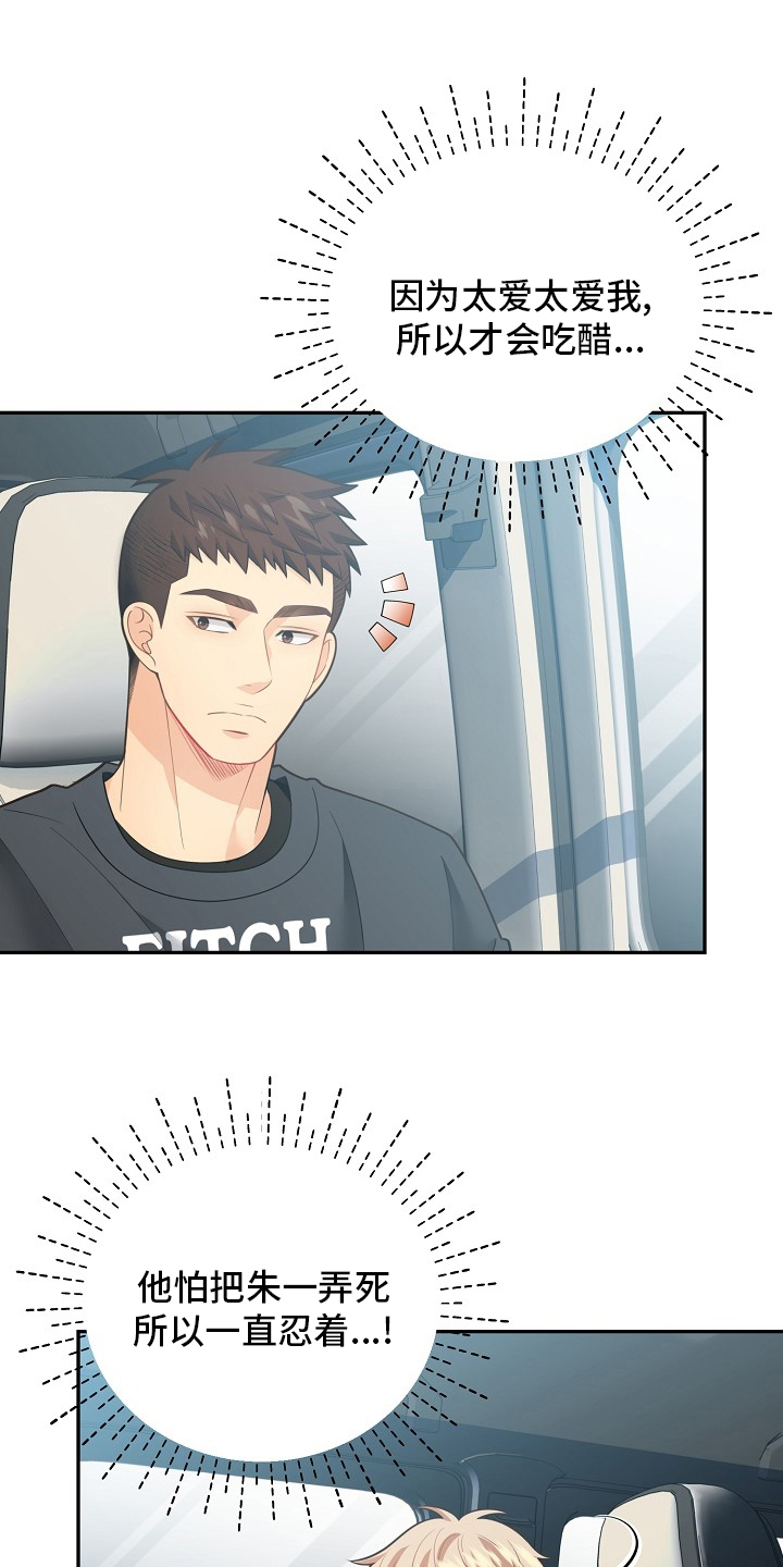 阿尔法监狱资源漫画,第150章：【番外】拖后腿3图