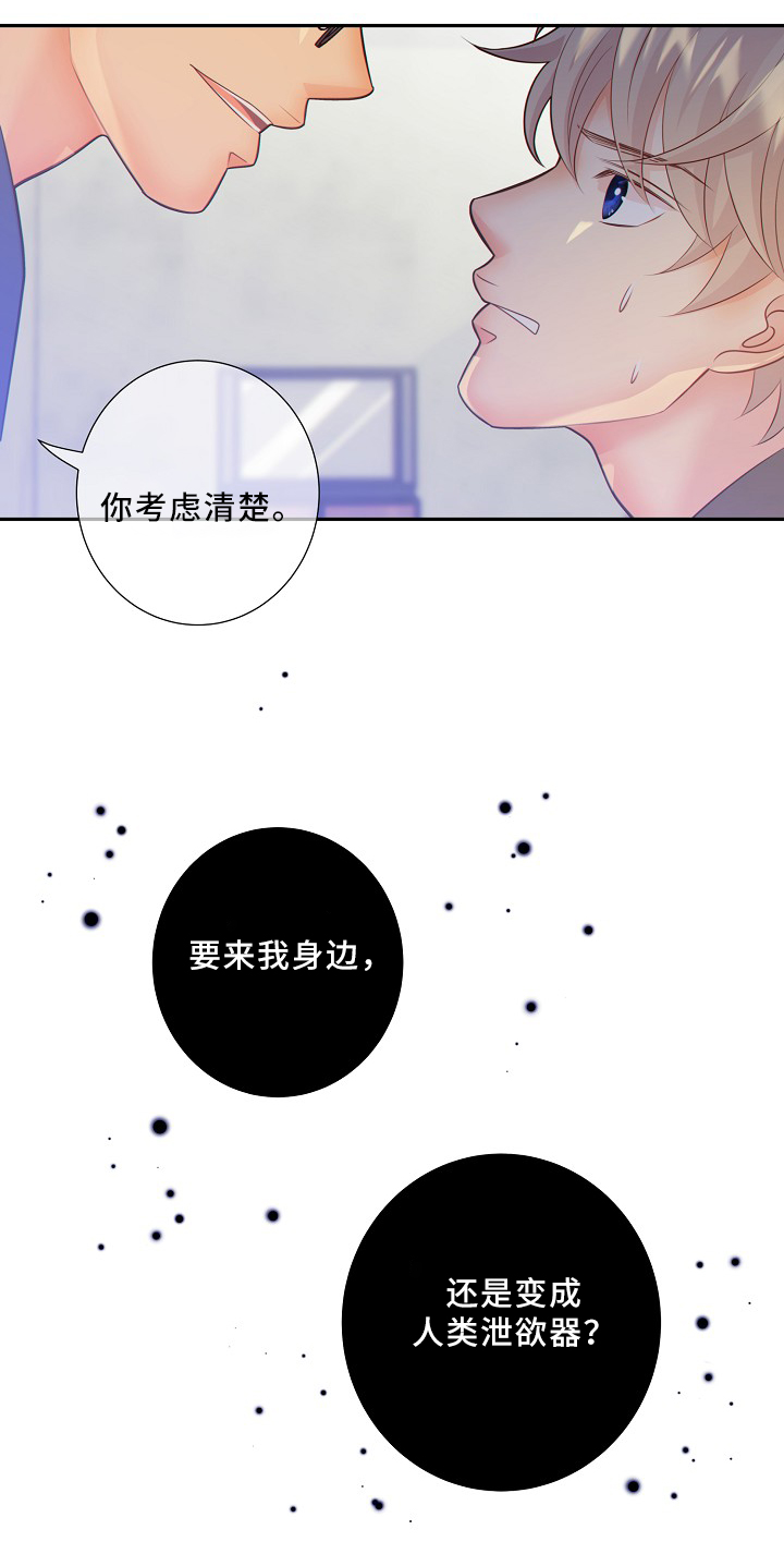 阿尔法监狱漫画,第53章：释放3图