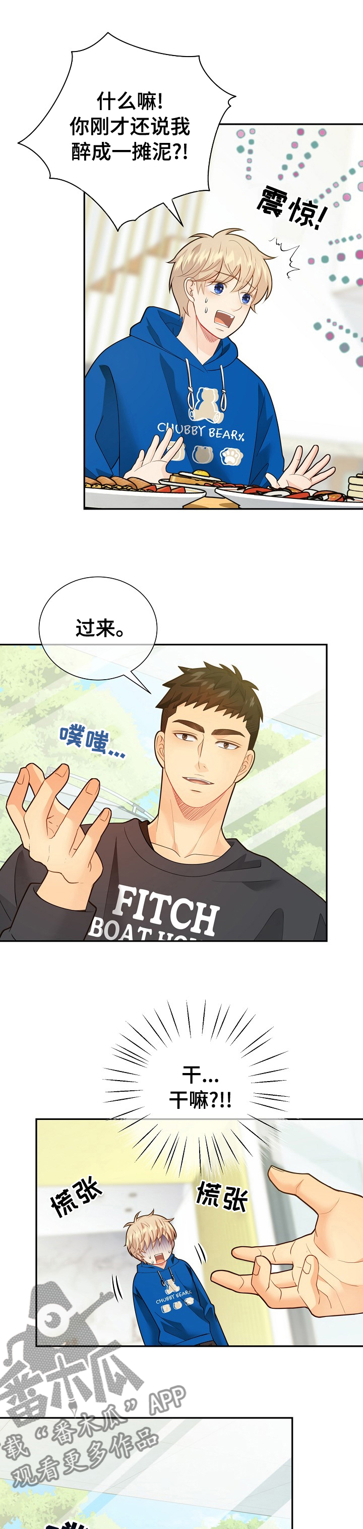 阿尔法监狱漫画,第149章：【番外】吃醋5图