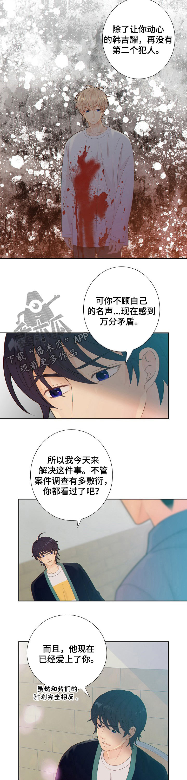 阿尔法监狱免费阅读漫画,第69章：真相2图