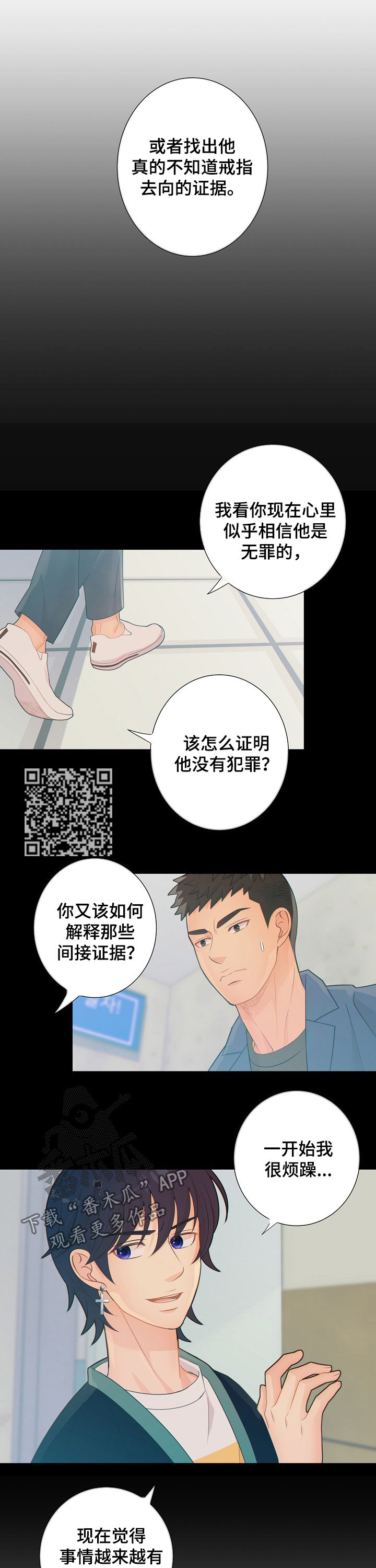 阿尔法监狱免费阅读漫画,第69章：真相1图