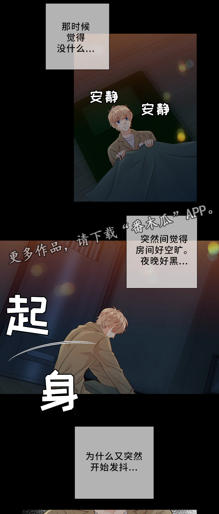 阿尔法监狱资源漫画,第50章：新的监护人5图