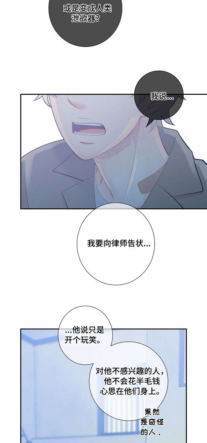 阿尔法监狱漫画,第58章：生气5图