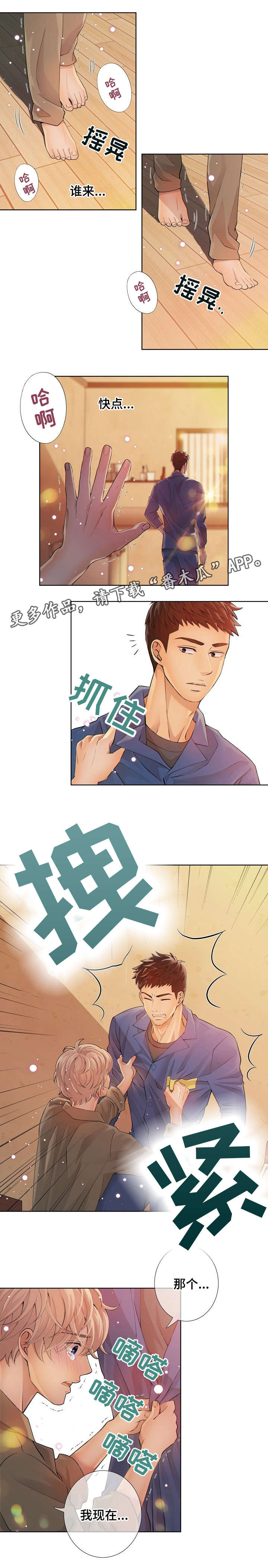 阿尔法监狱漫画,第5章：舍友5图