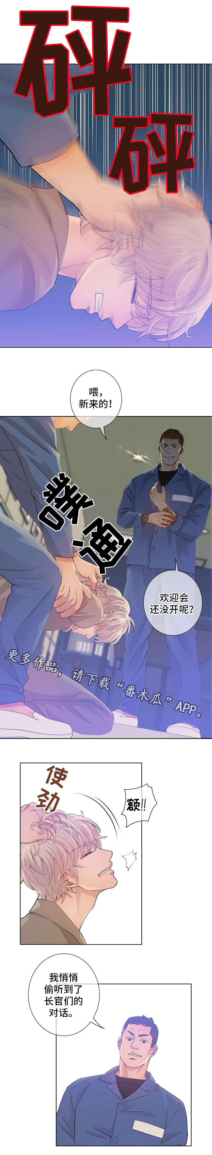 阿尔法监狱漫画,第3章：药5图