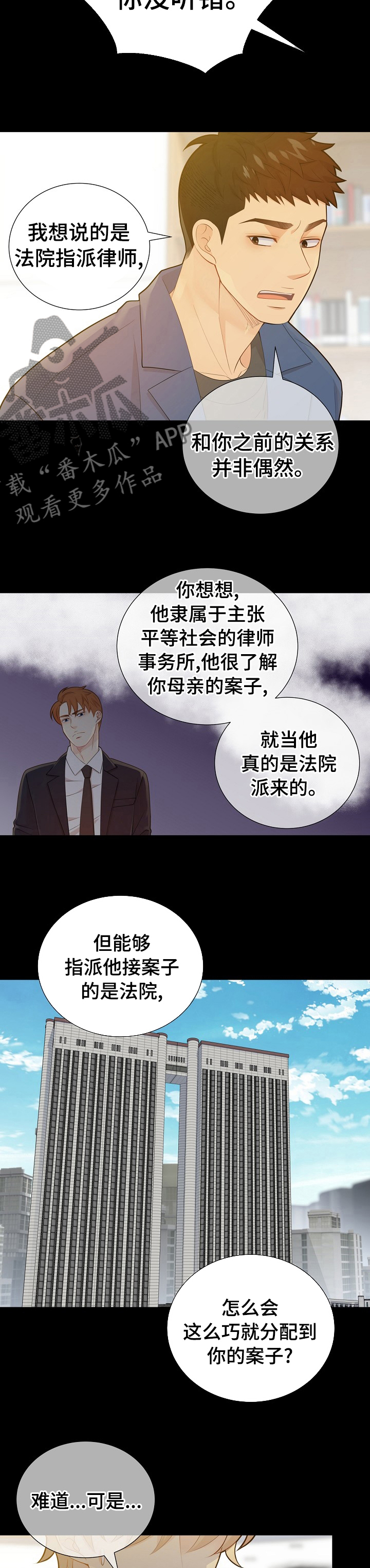 阿尔法监狱漫画,第114章：高品质阿尔法4图