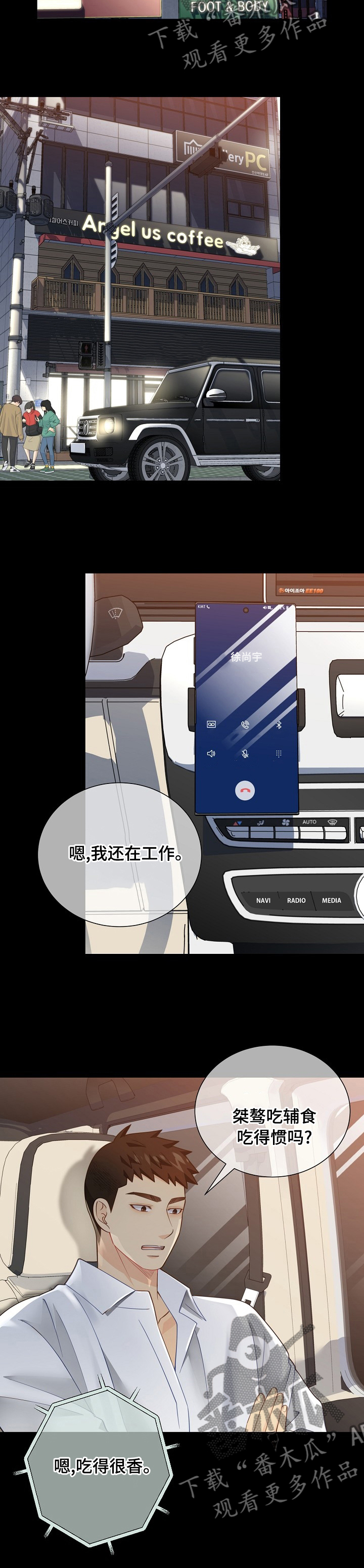 阿尔法建筑大会官网漫画,第144章：【番外】醉倒1图