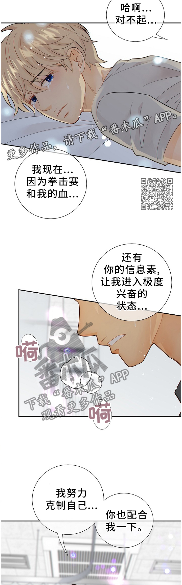 阿尔法监狱漫画,第92章：我在你这边2图
