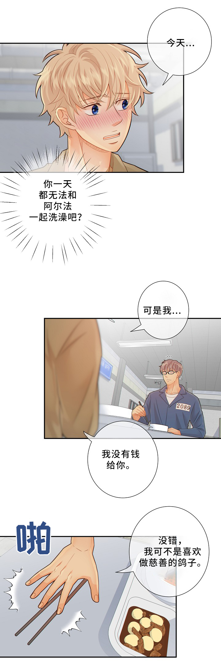 阿尔法监狱漫画,第51章：小惩罚4图