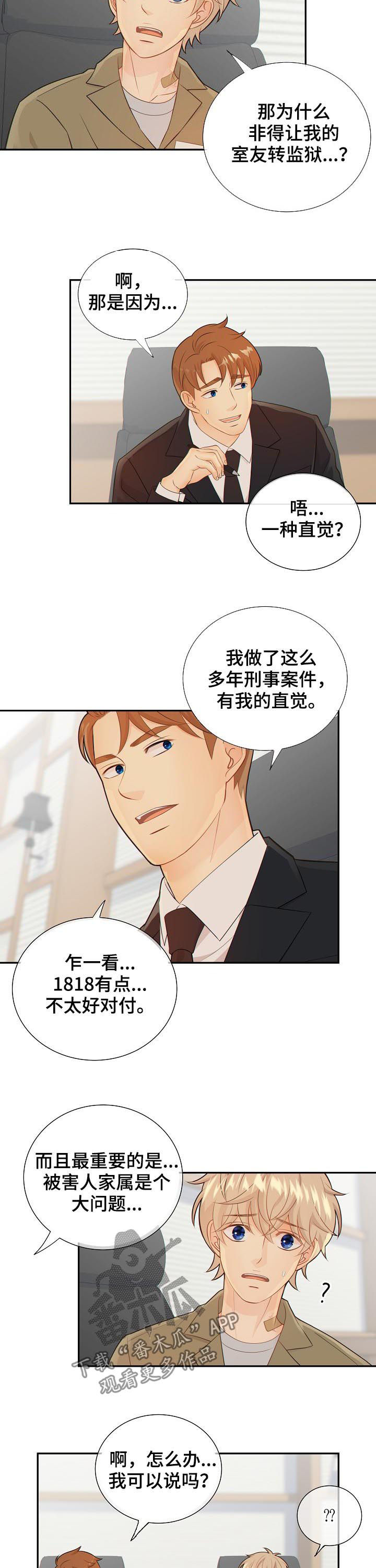 阿尔法监狱漫画,第76章：猜测4图