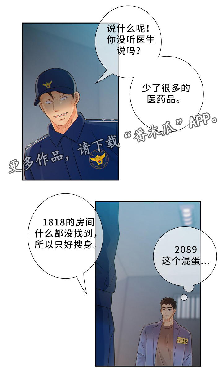 阿尔法监狱漫画,第51章：小惩罚2图