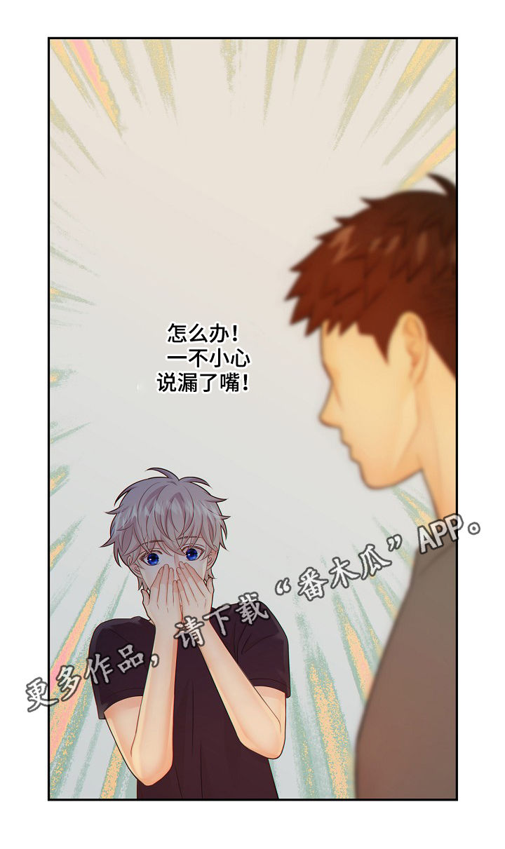 阿尔法监狱漫画,第74章：安抚1图