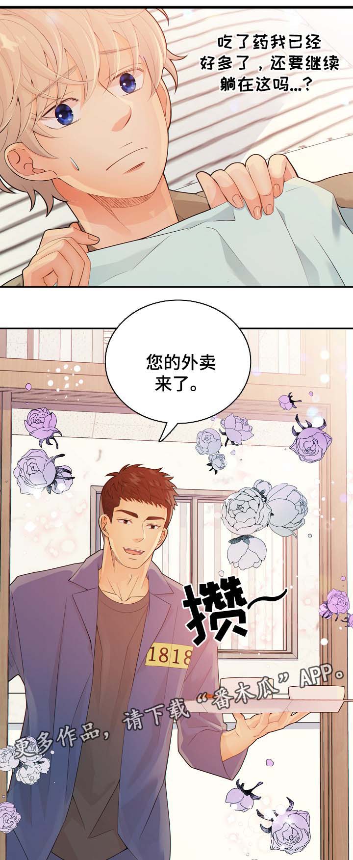 阿尔法监控摄像机漫画,第41章：照顾3图