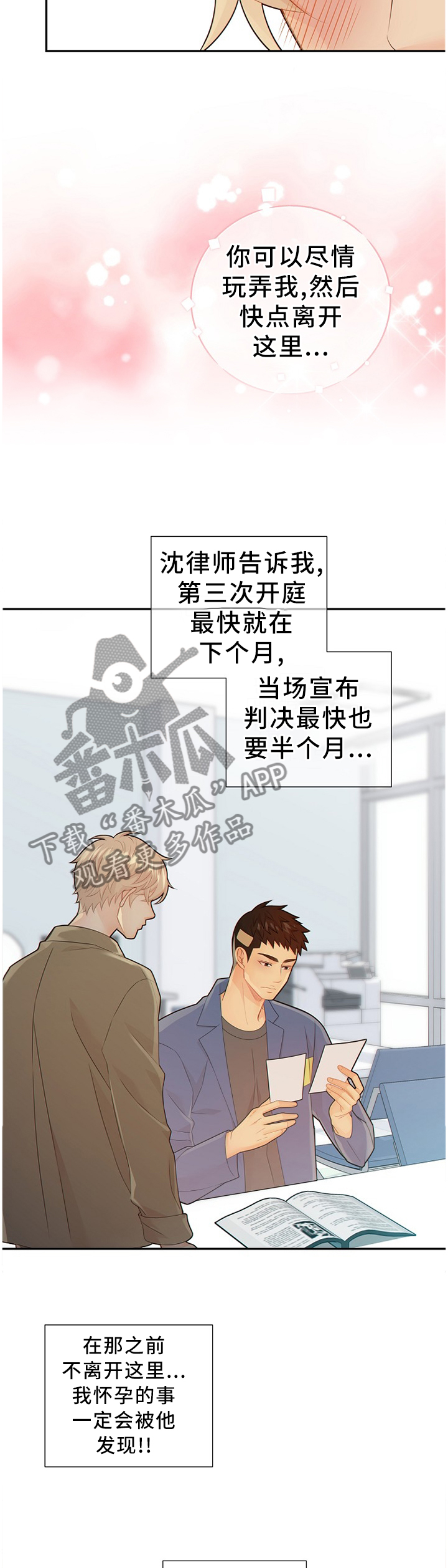 法属圭亚那监狱漫画,第95章：真的一无所知吗?2图