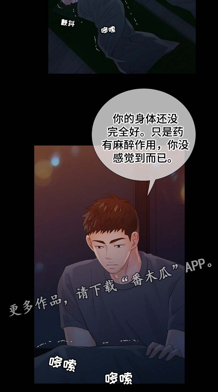 阿尔法监狱肉漫画,第41章：照顾4图