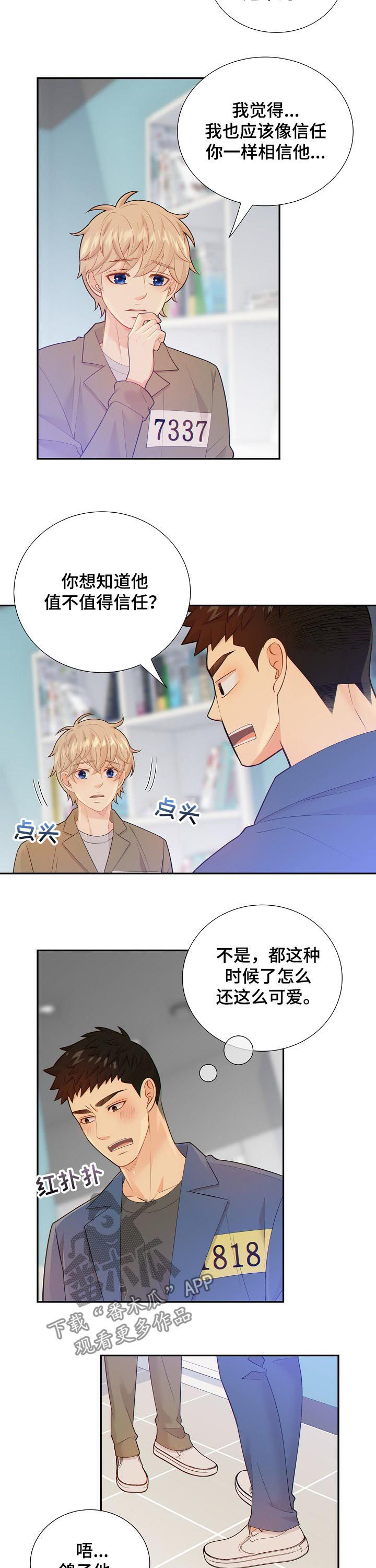 阿尔法监狱漫画,第98章：不是这些3图