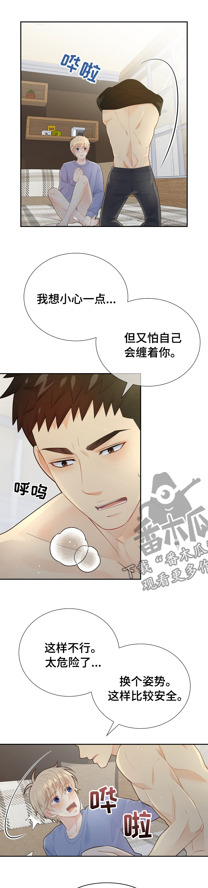 阿尔法监狱漫画,第126章：【番外】你怎么知道密码4图
