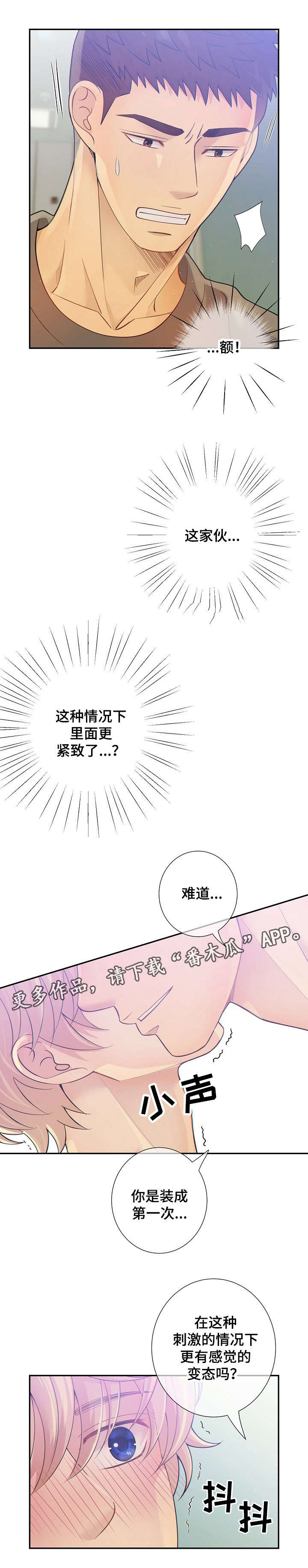 阿尔法监狱漫画,第29章：不合常理5图