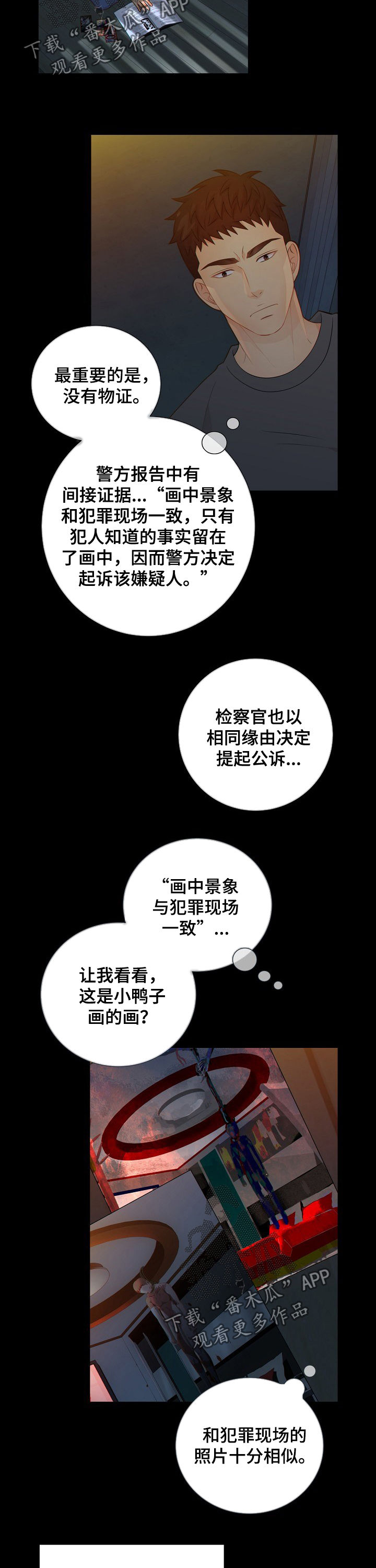 阿尔法建筑大会漫画,第66章：报告4图