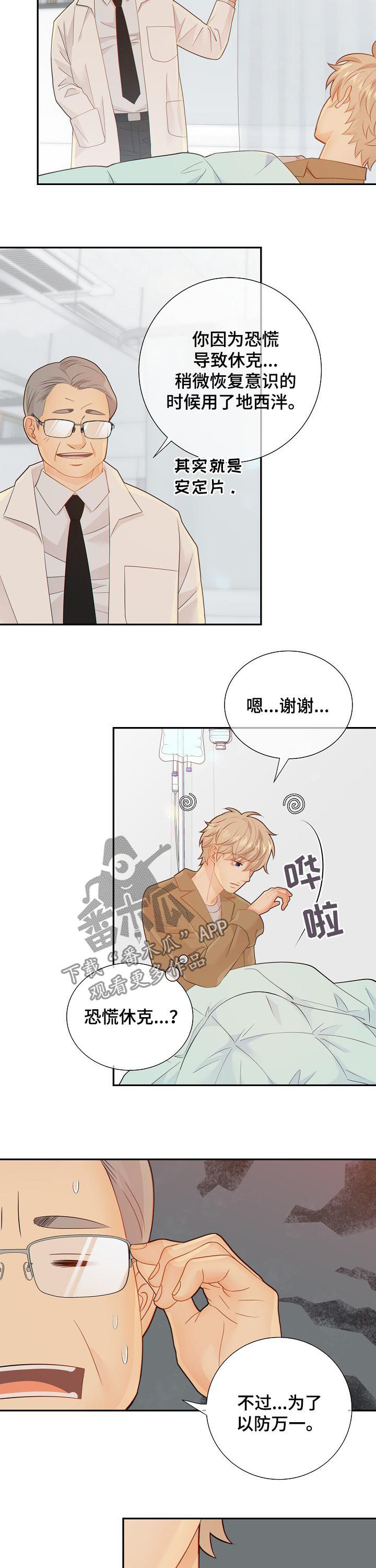 阿尔法监狱漫画,第81章：休克4图