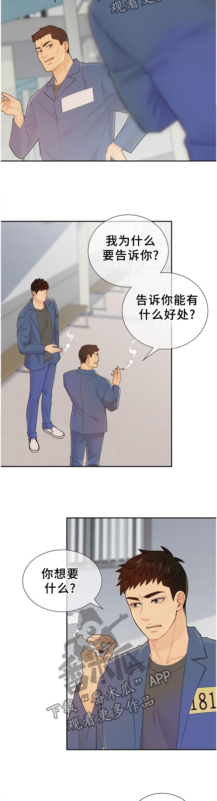 阿尔法监狱资源漫画,第107章：谈判5图