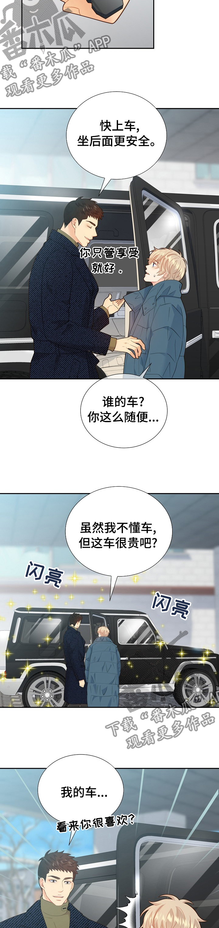 法属圭亚那监狱漫画,第128章：【番外】中年大叔3图