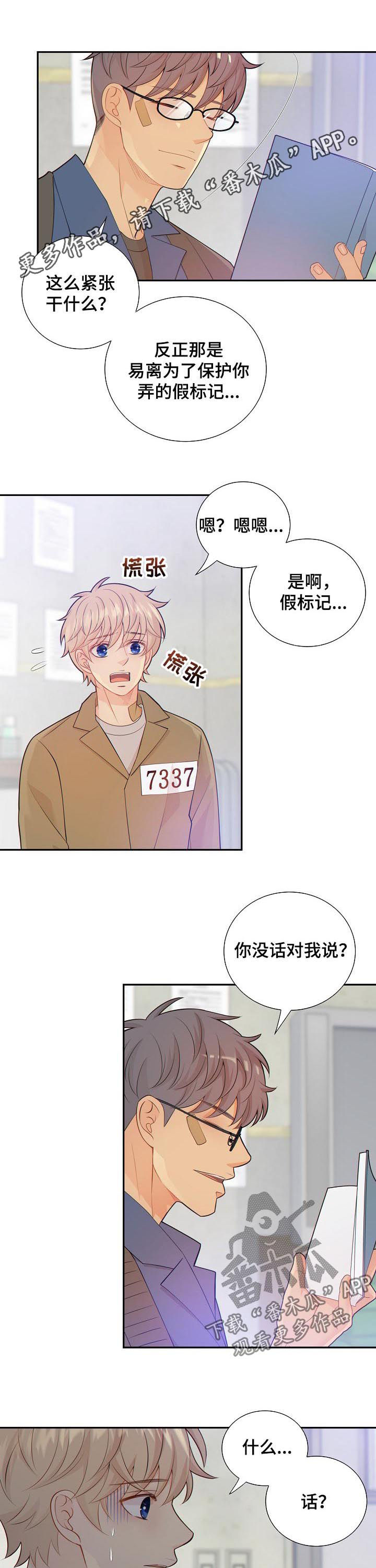阿尔法监狱还叫什么名字呢漫画,第97章：奇怪的线索1图