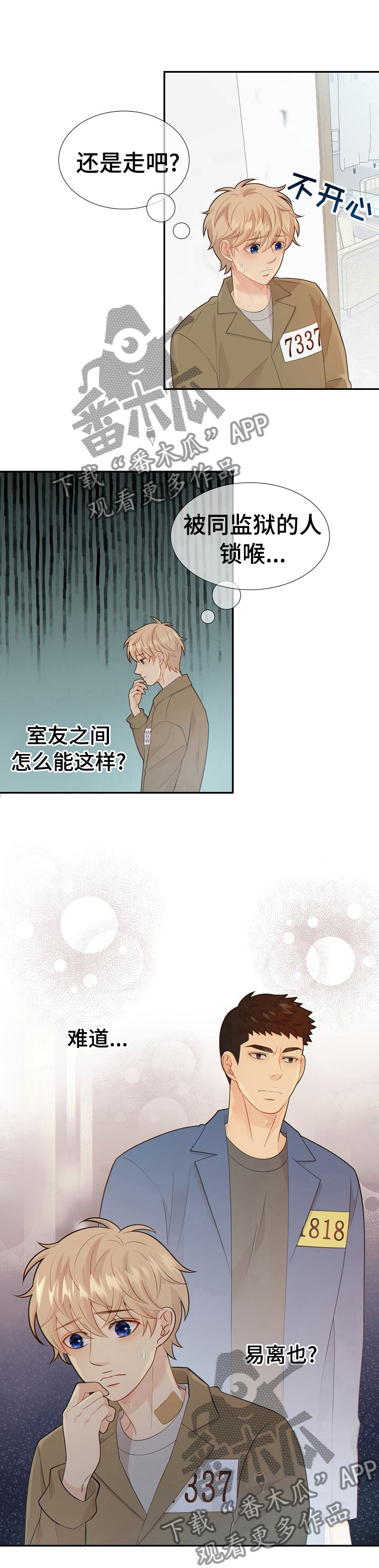 阿尔法监狱资源漫画,第109章：最后一次1图