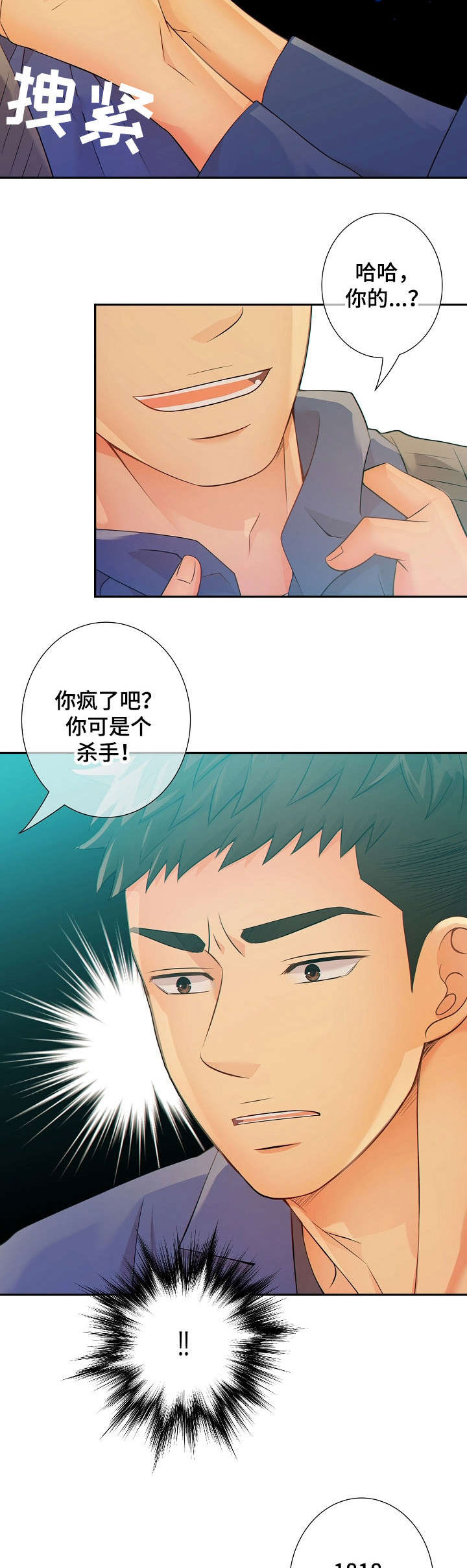 阿尔法监狱漫画,第31章：挑衅1图