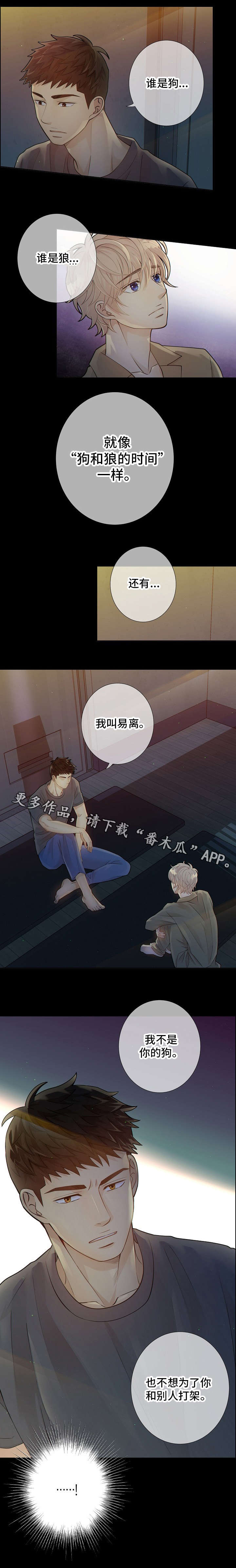阿尔法监狱漫画,第10章：告诫3图