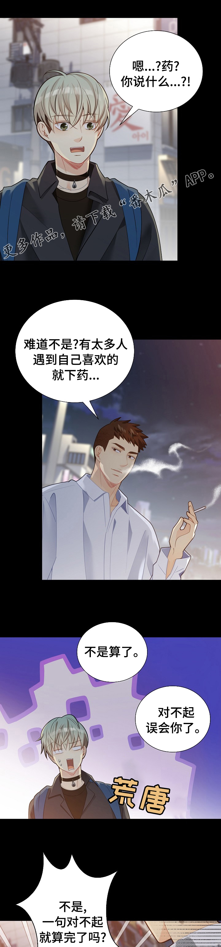 阿尔法监狱漫画,第146章：【番外】吓到1图