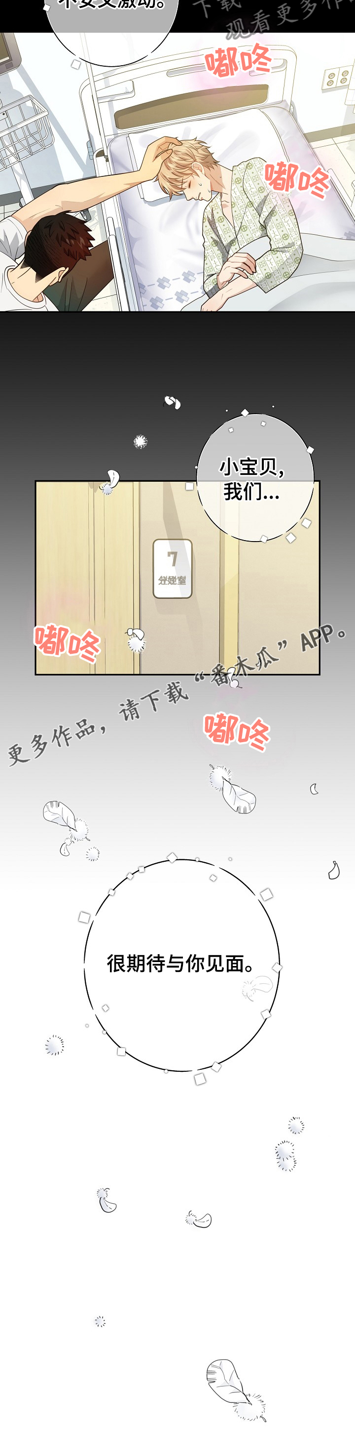 阿尔法监狱资源漫画,第138章：【番外】期待1图