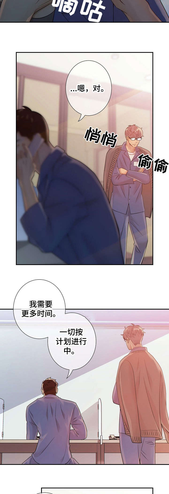 阿尔法监狱漫画,第29章：不合常理2图