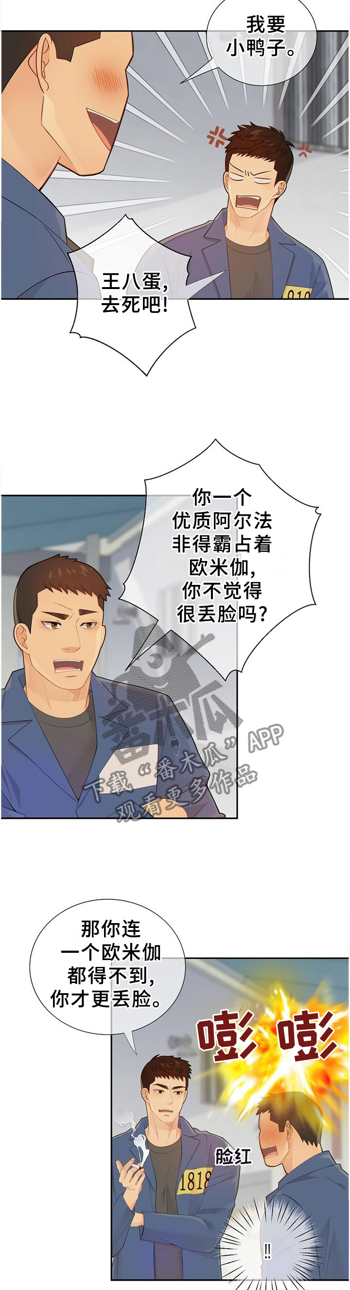 阿尔法监狱完整版漫画,第107章：谈判1图